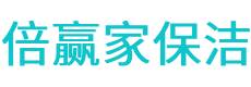 元氏县保洁公司